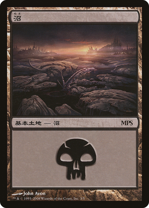 Swamp (2008) (PREM-003) - Magic Premiere Shop 2008 Foil