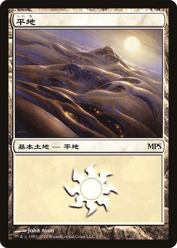 Plains (2010) (PREM-001) - Magic Premiere Shop 2010
