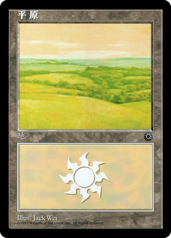 Plains (CS Alternate Art) (198s) (POR-198S) - Portal