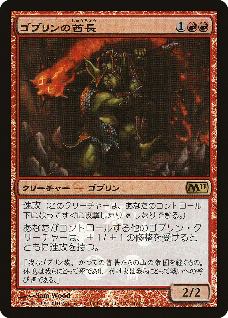 Goblin Chieftain (Japanese Promo) (MEDIA-141) - Magic 2011 Promos Foil