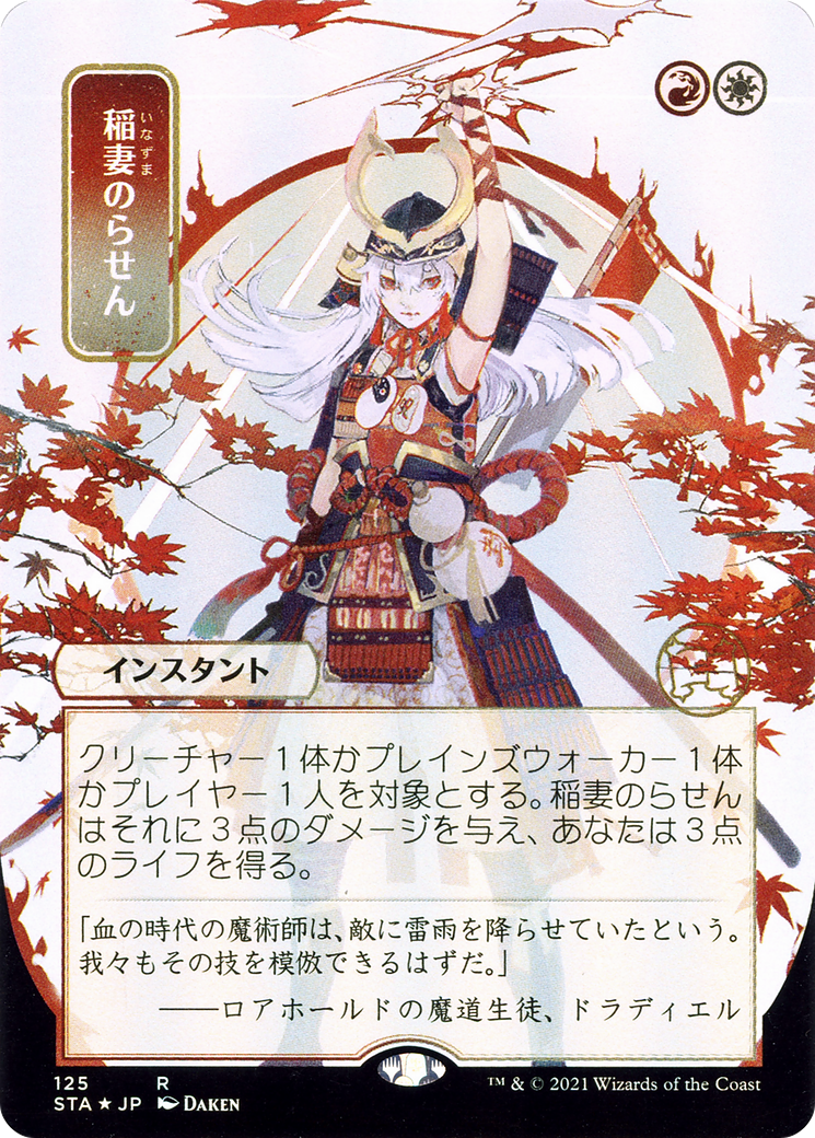 Lightning Helix (JP Alternate Art) (STA-125) - Strixhaven Mystical Archive (Borderless)