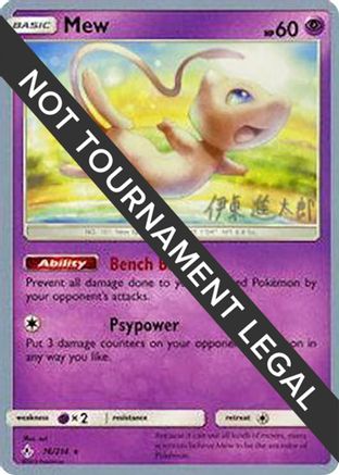 Mew - 2019 (Shintaro Ito) 076 World Championship Decks - Rare