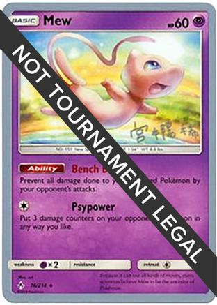 Mew - 2019 (Haruki Miyamoto) 076 World Championship Decks - Rare