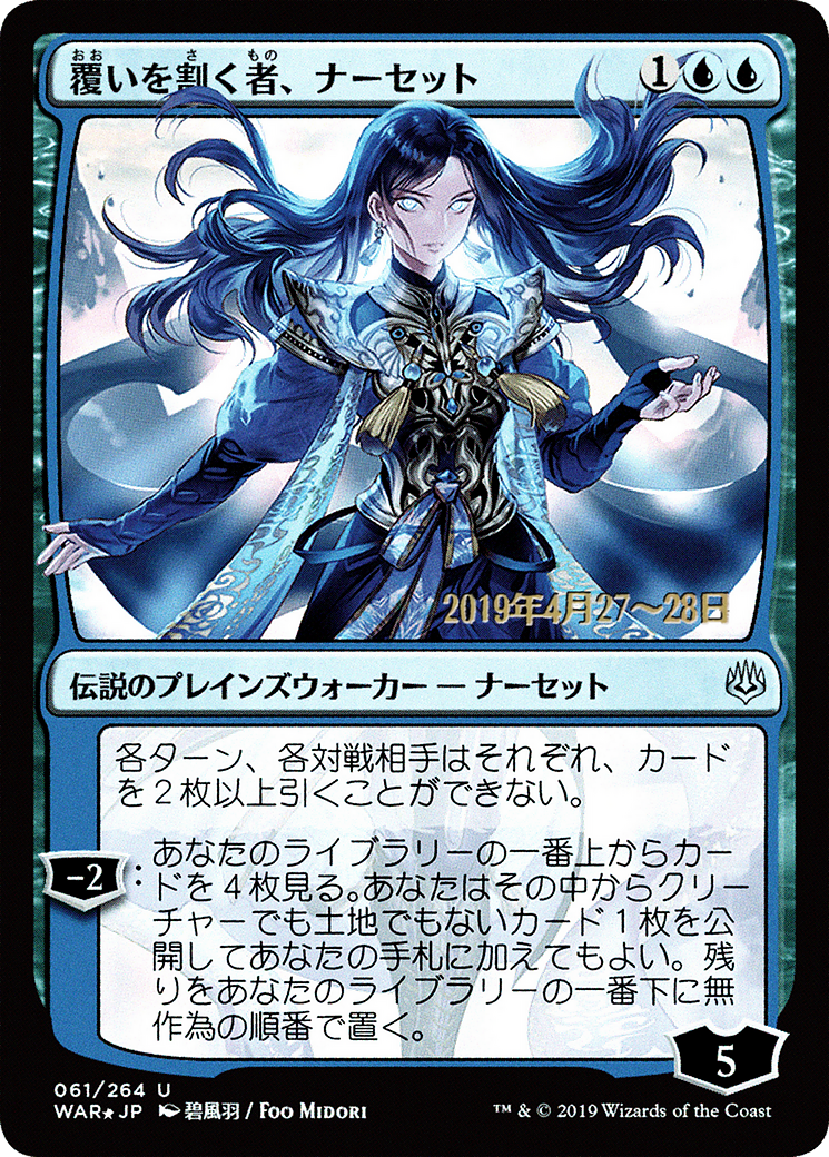 Narset, Parter of Veils (JP Alternate Art) (PRE-061) - War of the Spark Promos Foil