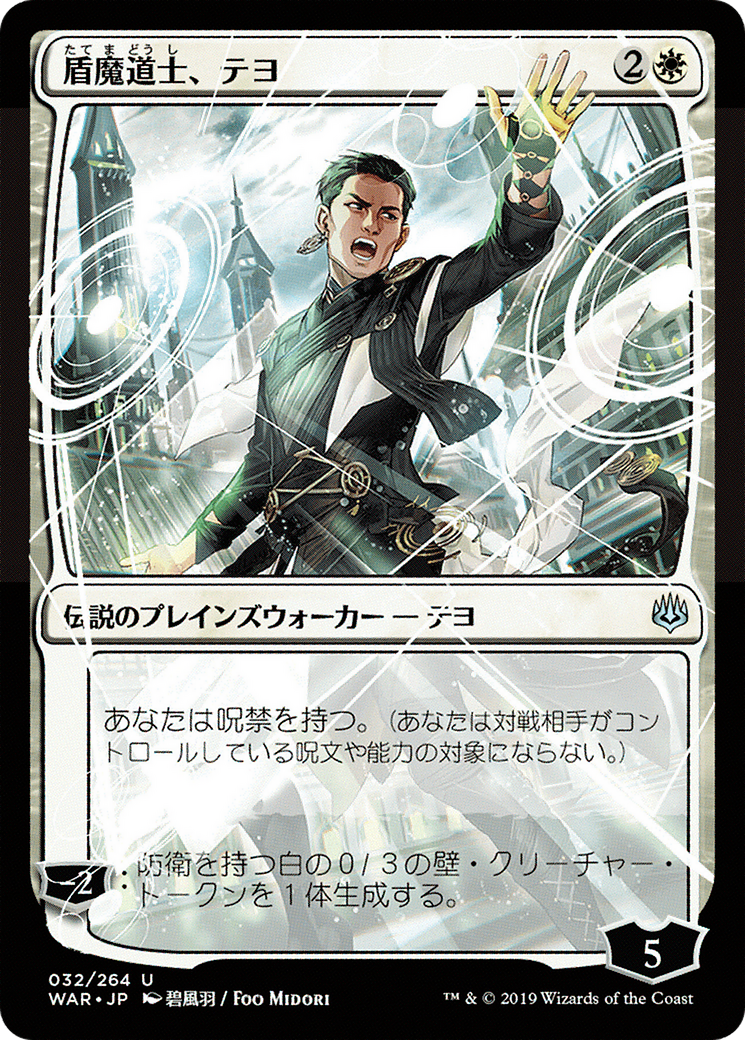 Teyo, the Shieldmage (JP Alternate Art) (WAR-032) - War of the Spark Foil