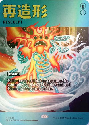 Resculpt (2029) (Rainbow Foil) (SLD-2029) - Secret Lair Drop Series Foil