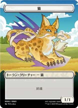Cat Token (JP FIN Exclusive) (UMP-001) - Unique and Miscellaneous Promos
