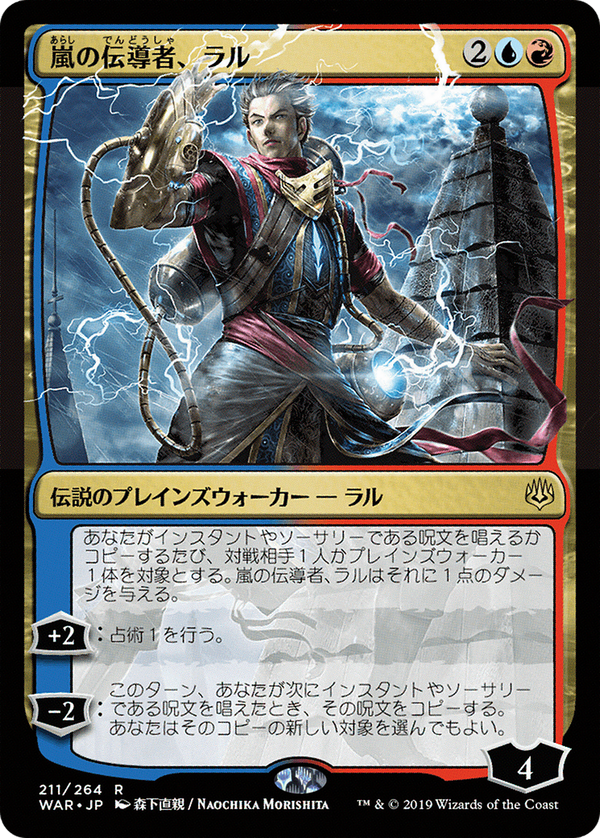 Ral, Storm Conduit (JP Alternate Art) (WAR-211) - War of the Spark Foil