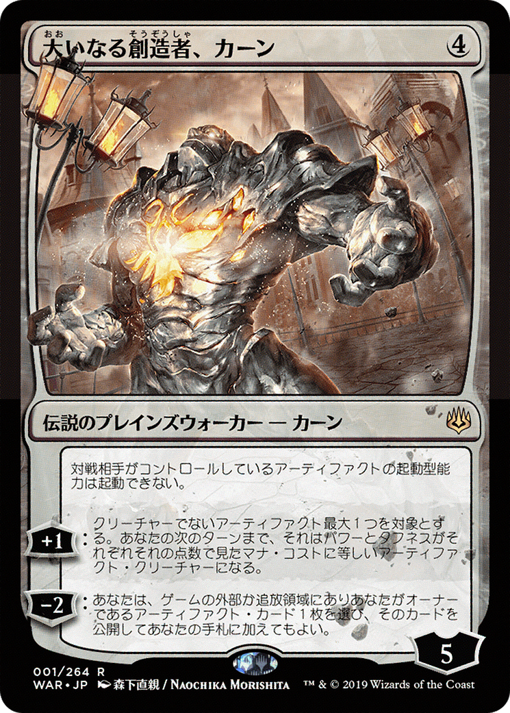 Karn, the Great Creator (JP Alternate Art) (WAR-001) - War of the Spark Foil