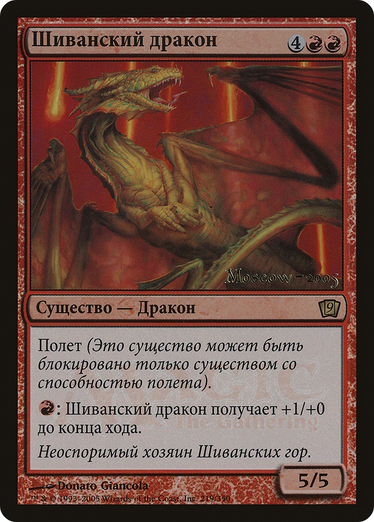 Shivan Dragon (Moscow 2005) (LARP-219) - Ninth Edition Promos Foil
