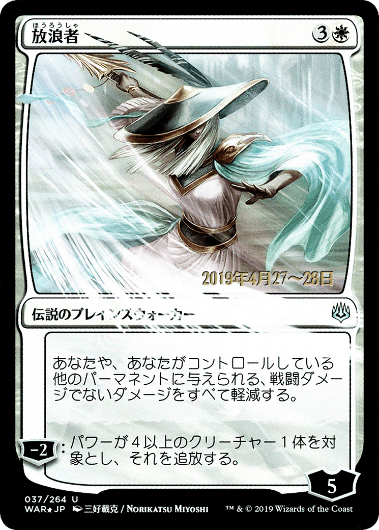 The Wanderer (JP Alternate Art) (PRE-37S★) - War of the Spark Promos Foil