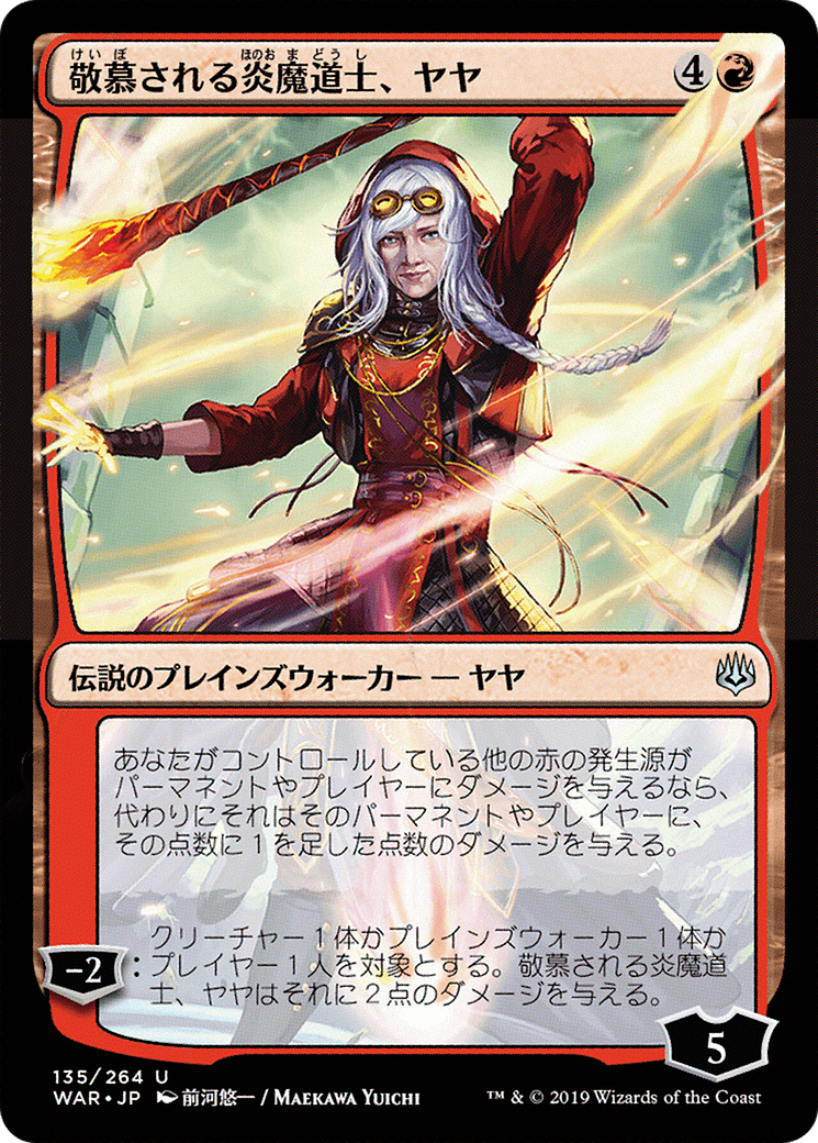 Jaya, Venerated Firemage (JP Alternate Art) (WAR-135) - War of the Spark