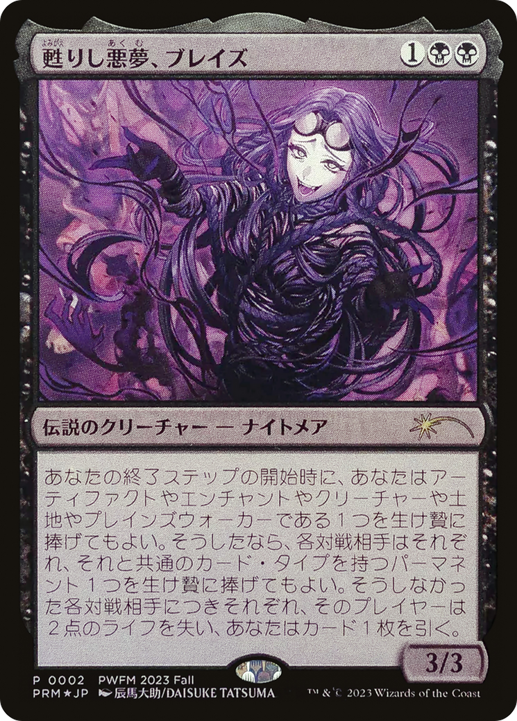 Braids, Arisen Nightmare (JP Exclusive) (PEP-002) - Planeswalker Championship Promos Foil