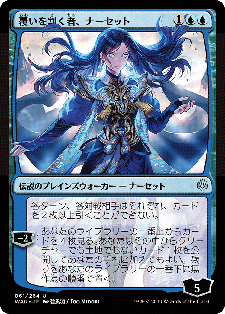 Narset, Parter of Veils (JP Alternate Art) (WAR-061) - War of the Spark