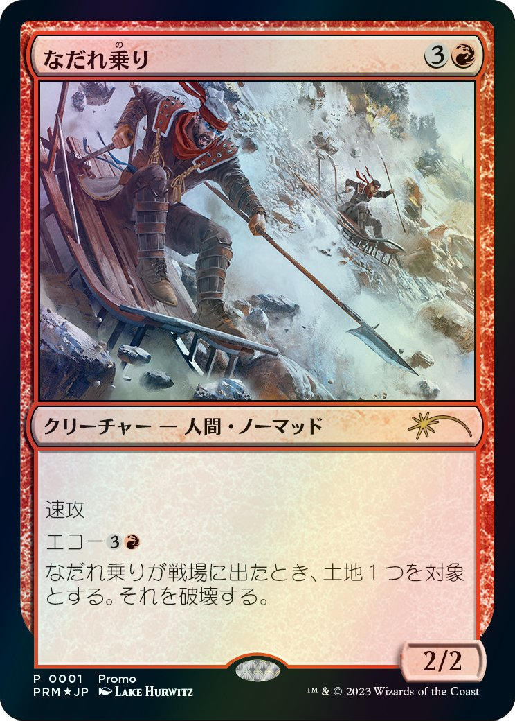 Avalanche Riders (JP Graphic Novel Insert) (MEDIA-001) - Media and Collaboration Promos Foil