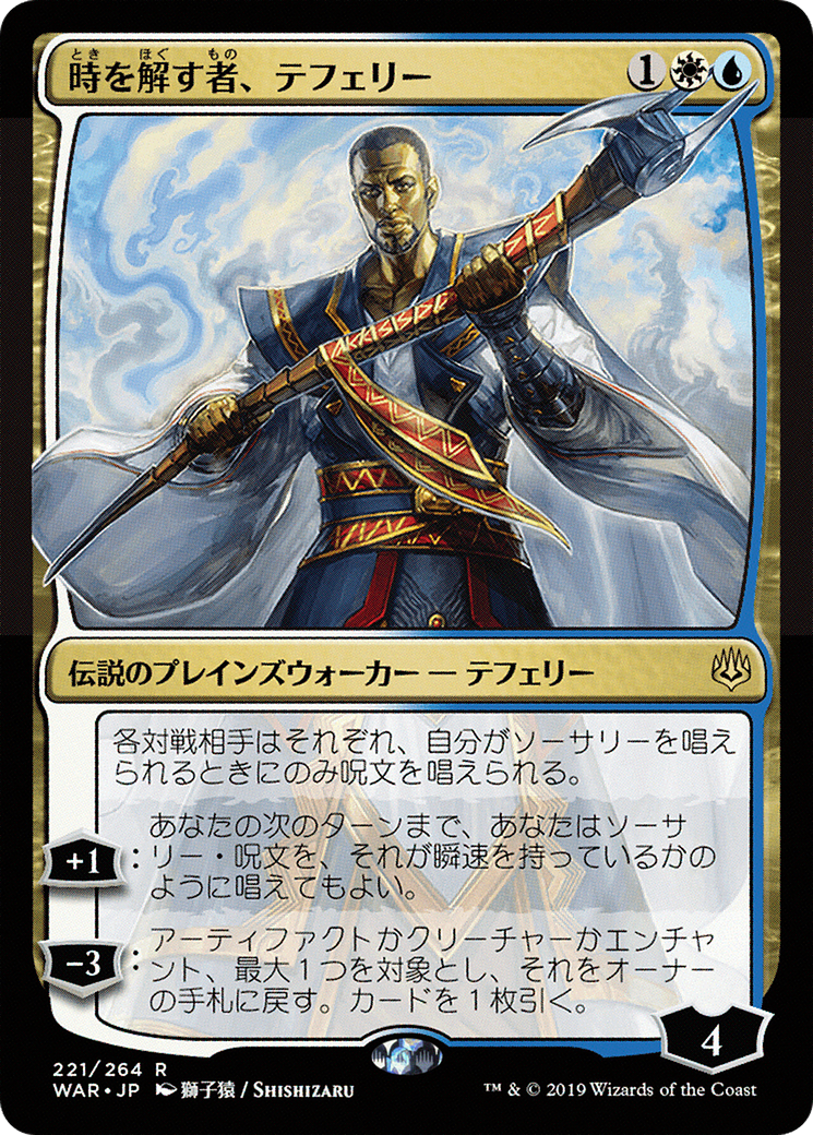 Teferi, Time Raveler (JP Alternate Art) (WAR-221) - War of the Spark