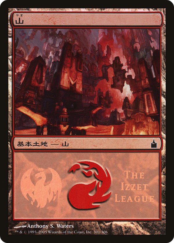 Mountain (The Izzet League) (PREM-301) - Magic Premiere Shop 2005 Foil