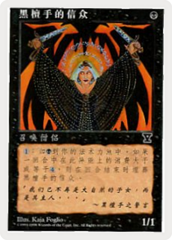 Initiates of the Ebon Hand (5ED-169S) - Fifth Edition