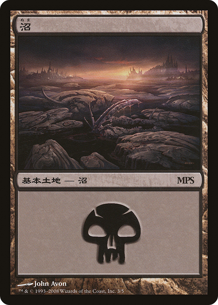 Swamp (2008) (PREM-003) - Magic Premiere Shop 2008 Foil