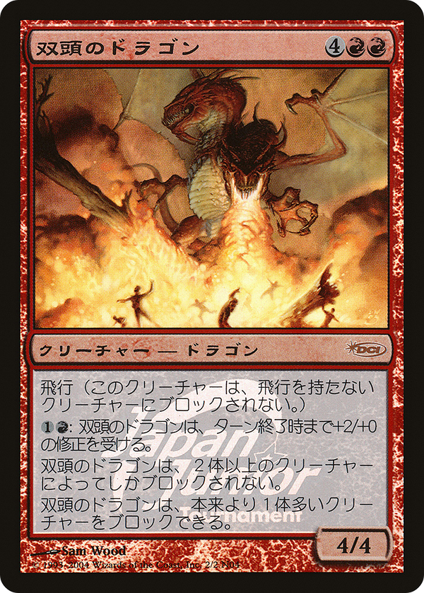 Two-Headed Dragon (Japan Junior Tournament) (JSS-002) - Japan Junior Tournament Foil