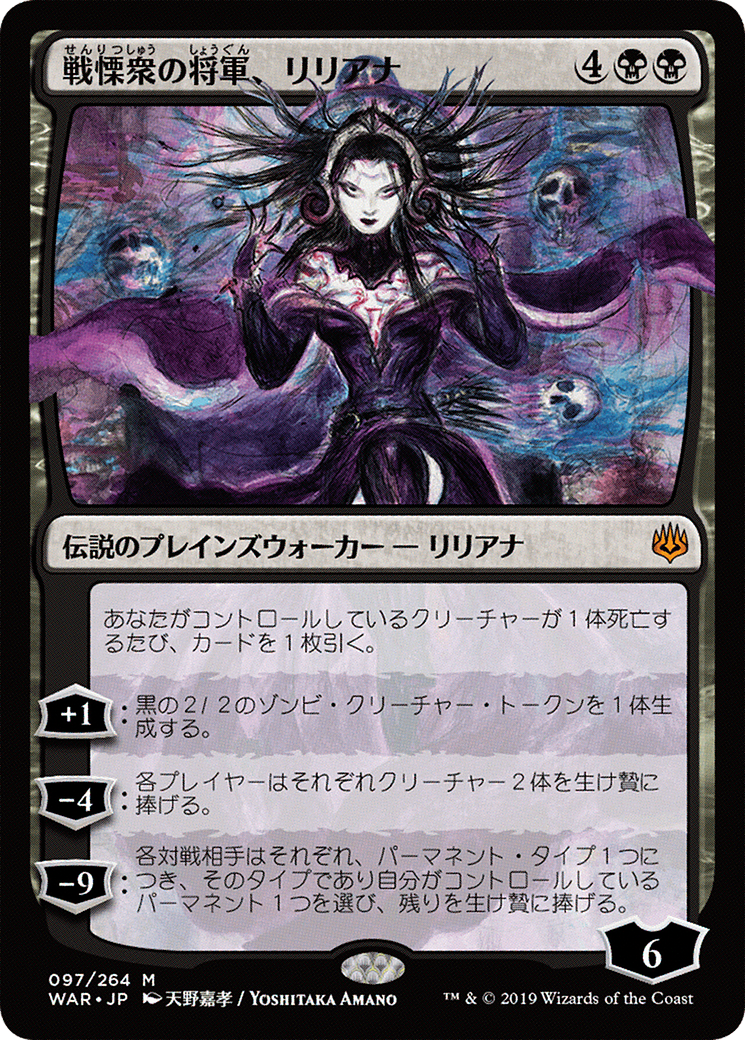 Liliana, Dreadhorde General (JP Alternate Art) (WAR-097) - War of the Spark