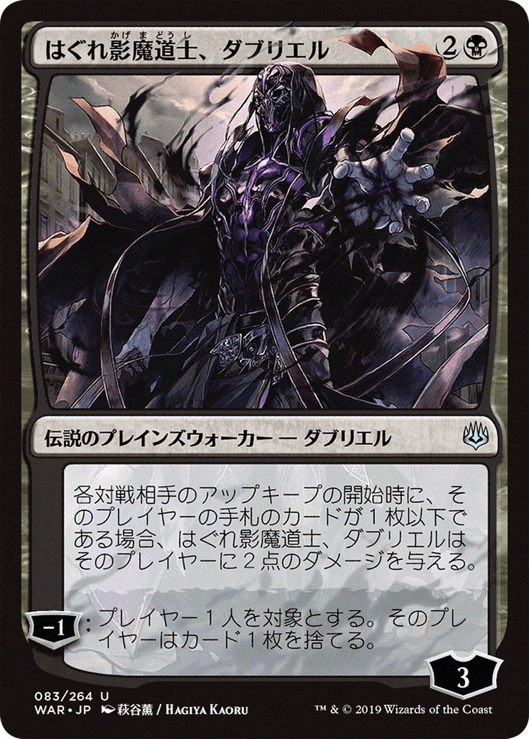 Davriel, Rogue Shadowmage (JP Alternate Art) (WAR-083) - War of the Spark Foil