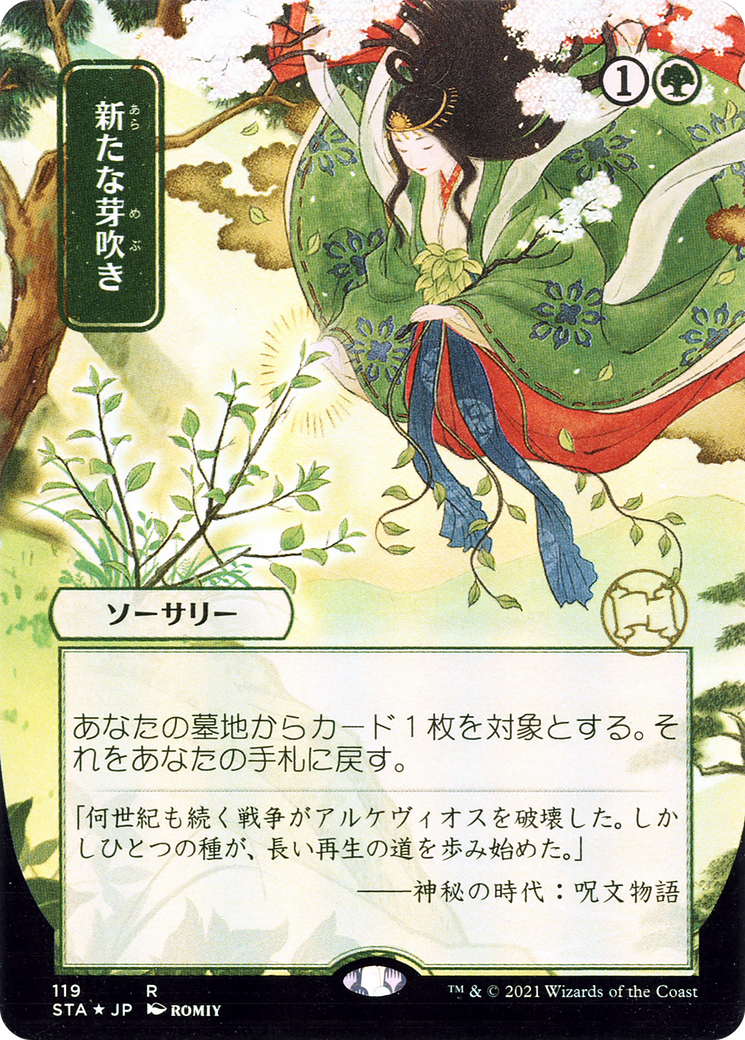 Regrowth (JP Alternate Art) (STA-119) - Strixhaven Mystical Archive (Borderless)