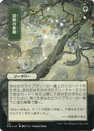 Adventurous Impulse (JP Alternate Art) (Foil Etched) (STA-112) - Strixhaven Mystical Archive (Borderless) Foil