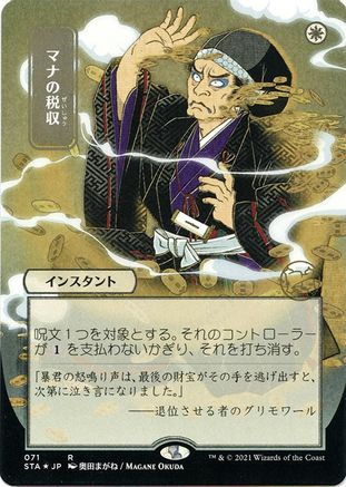 Mana Tithe (JP Alternate Art) (Foil Etched) (STA-071) - Strixhaven Mystical Archive (Borderless) Foil