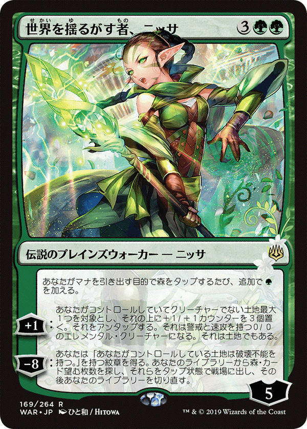 Nissa, Who Shakes the World (JP Alternate Art) (WAR-169) - War of the Spark