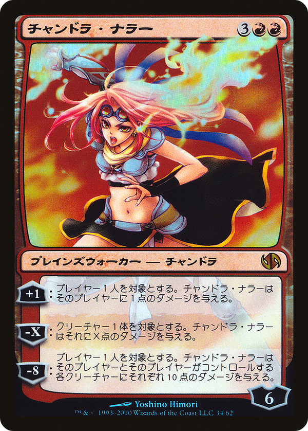 Chandra Nalaar (Japanese Alternate Art) (DD2-034) - Duel Decks: Jace vs. Chandra Foil