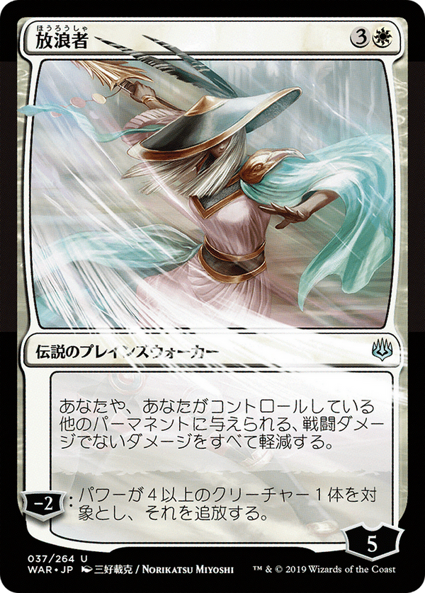 The Wanderer (JP Alternate Art) (WAR-037) - War of the Spark Foil