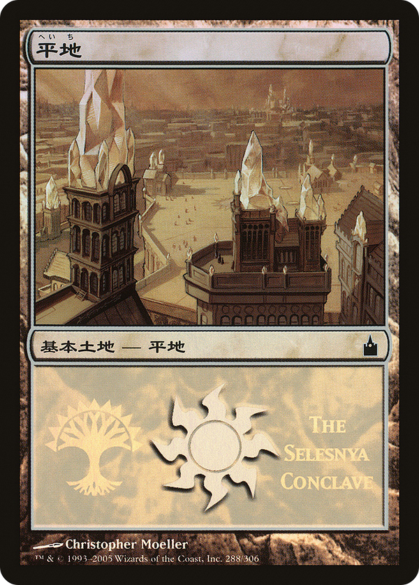 Plains (The Selesnya Conclave) (PREM-288) - Magic Premiere Shop 2005 Foil