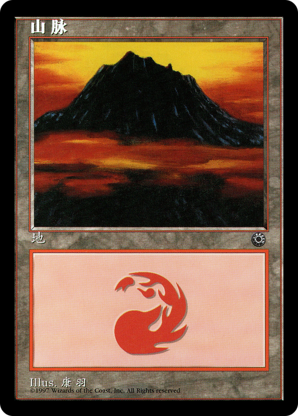 Mountain (CS Alternate Art) (211s) (POR-211S) - Portal