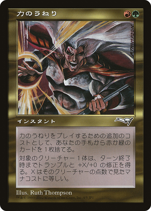 Surge of Strength (Hobby Japan Reprint) (MEDIA-004) - Hobby Japan Promos