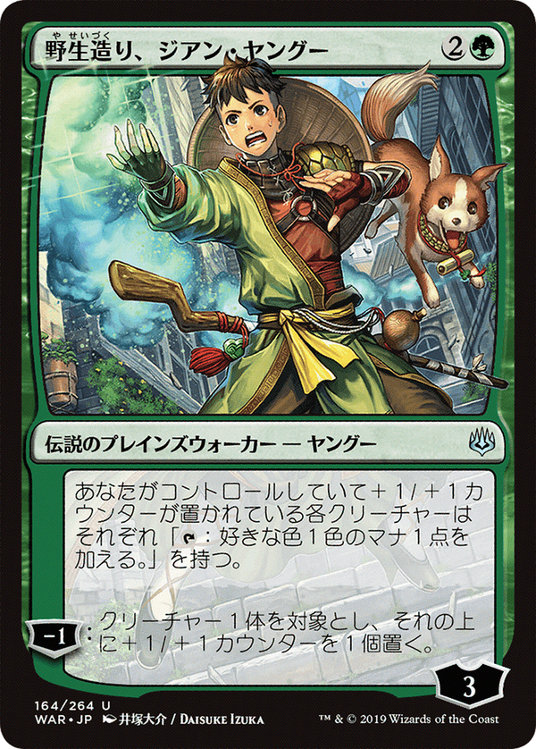 Jiang Yanggu, Wildcrafter (JP Alternate Art) (WAR-164) - War of the Spark Foil