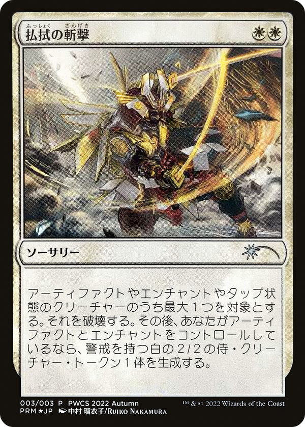 Banishing Slash (Participation) (PEP-003) - Planeswalker Championship Promos Foil