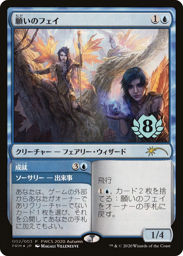 Fae of Wishes (Top 8) (PEP-002) - Planeswalker Championship Promos Foil