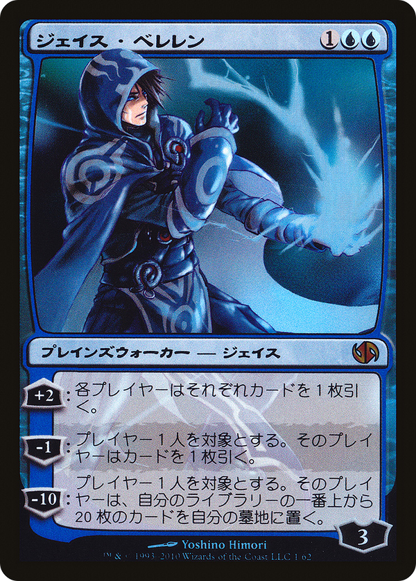 Jace Beleren (Japanese Alternate Art) (DD2-001) - Duel Decks: Jace vs. Chandra Foil