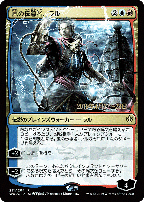 Ral, Storm Conduit (JP Alternate Art) (PRE-211S★) - War of the Spark Promos Foil