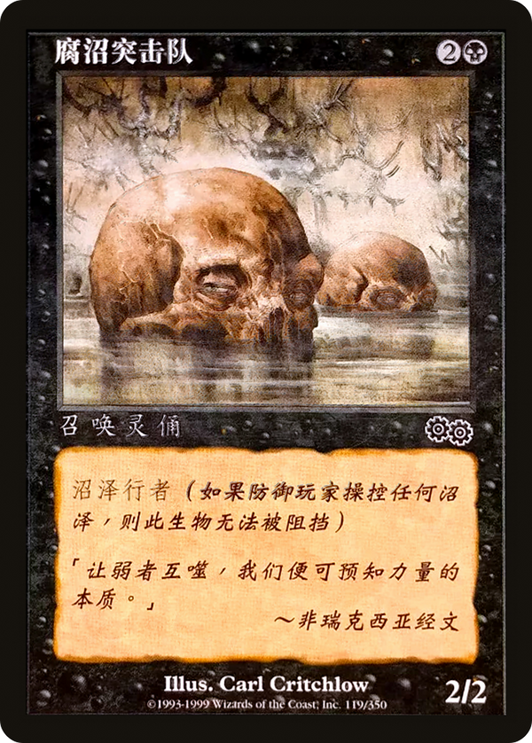 Bog Raiders (USG-119S) - Urza's Saga