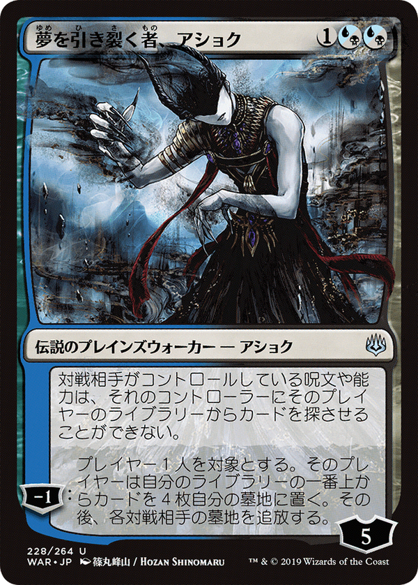 Ashiok, Dream Render (JP Alternate Art) (WAR-228) - War of the Spark Foil