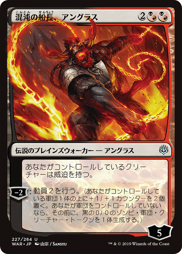 Angrath, Captain of Chaos (JP Alternate Art) (WAR-227) - War of the Spark Foil