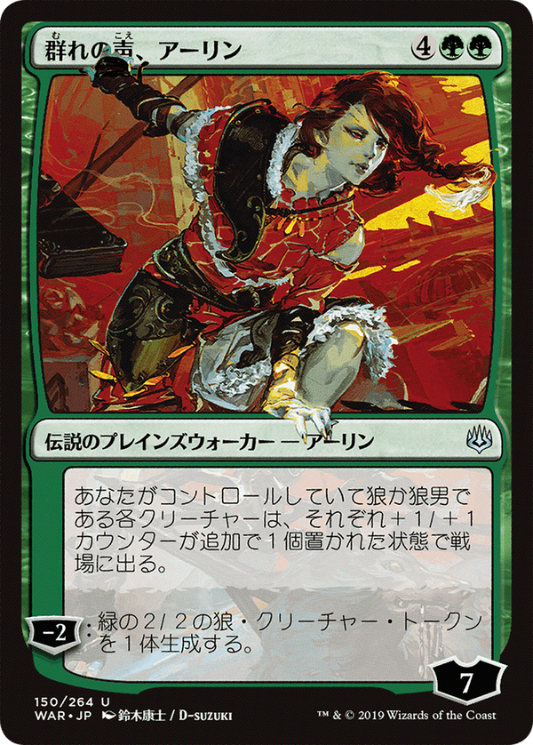 Arlinn, Voice of the Pack (JP Alternate Art) (WAR-150) - War of the Spark Foil