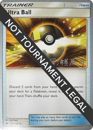 Ultra Ball - 2017 (Kabu Fukase) 135  World Championship Decks - Uncommon