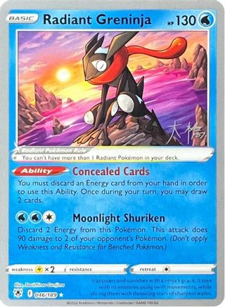 Radiant Greninja - 2022 (Rikuto Ohashi) 046  World Championship Decks - Ultra Rare