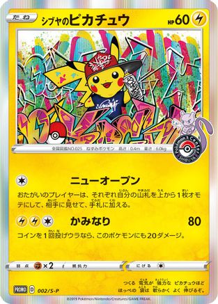 Shibuya's Pikachu (JP Pokemon Center Shibuya Opening) 002/S-P  - Holofoil Miscellaneous Cards & Products - Promo