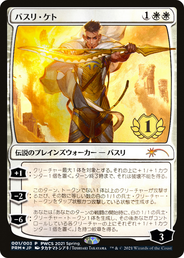 Basri Ket (PEP-2021-1) - Planeswalker Championship Promos Foil