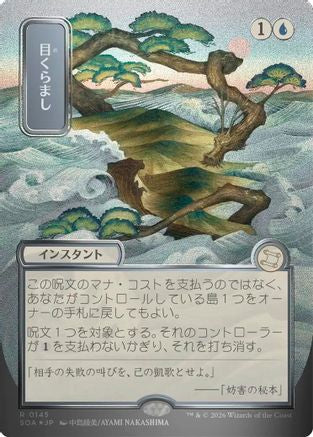 Daze (JP Alternate Art) (Silver Scroll Foil) (SOA-145) - Secrets of Strixhaven: Mystical Archive Foil
