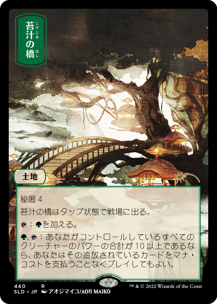Mosswort Bridge (SLD-440) - Secret Lair Drop